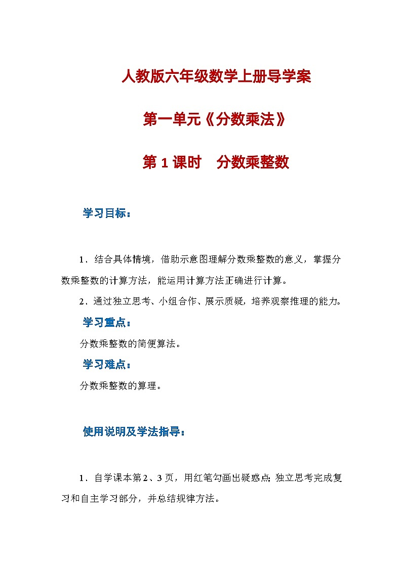 人教版六年级数学上册导学案01