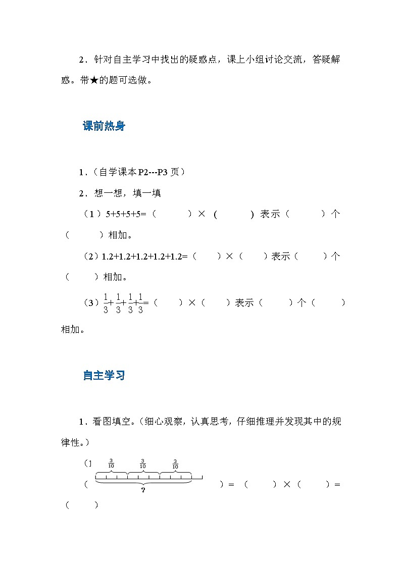 人教版六年级数学上册导学案02