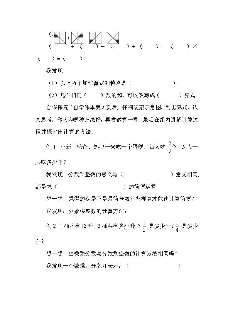 人教版六年级数学上册导学案03