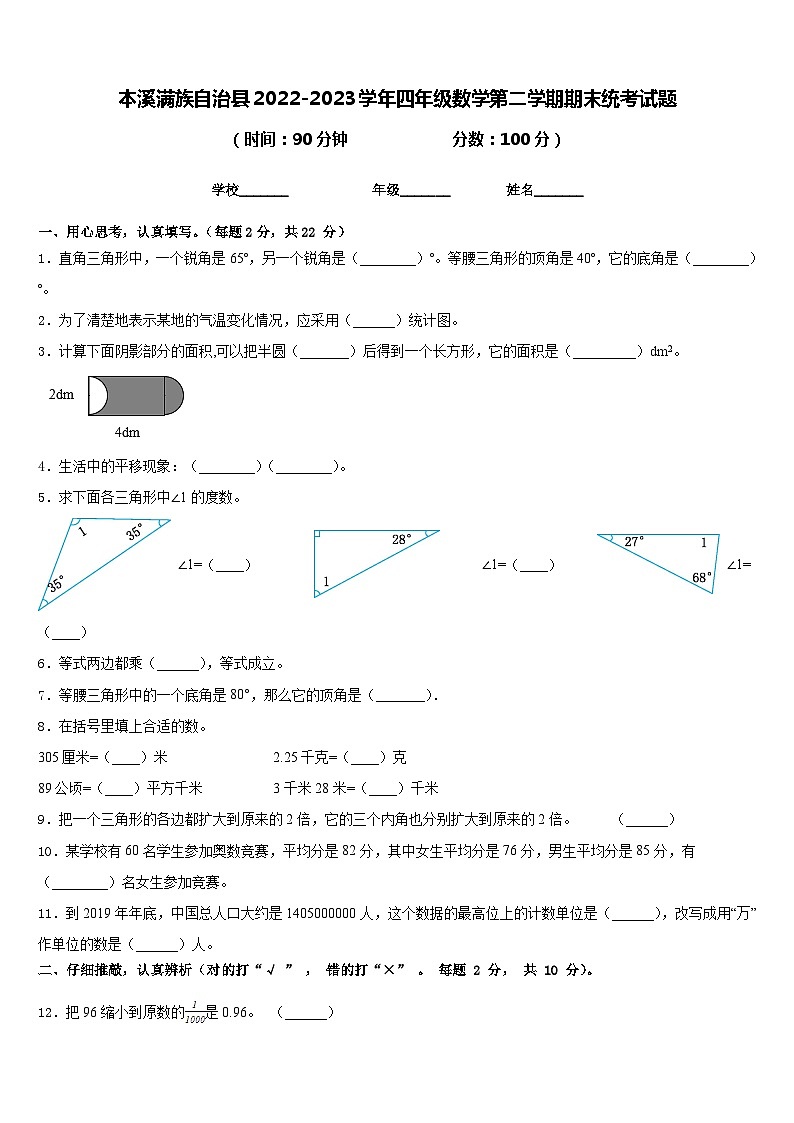 本溪满族自治县2022-2023学年四年级数学第二学期期末统考试题含答案01