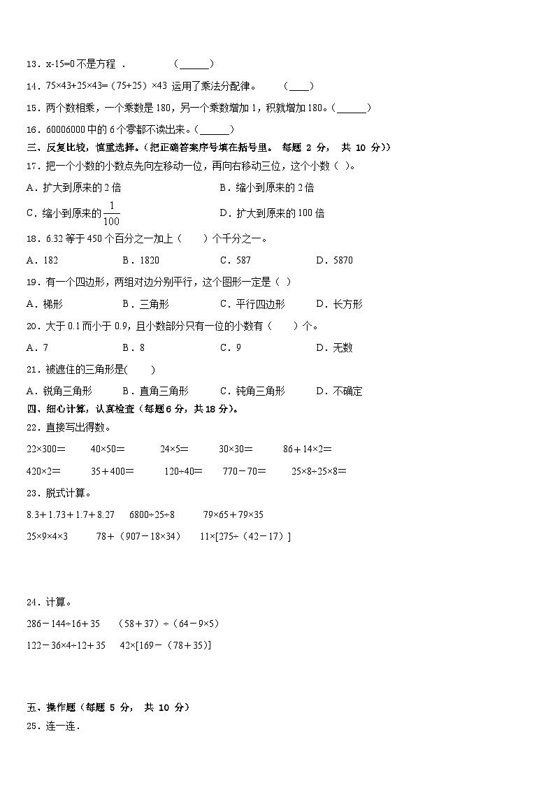 本溪满族自治县2022-2023学年四年级数学第二学期期末统考试题含答案02