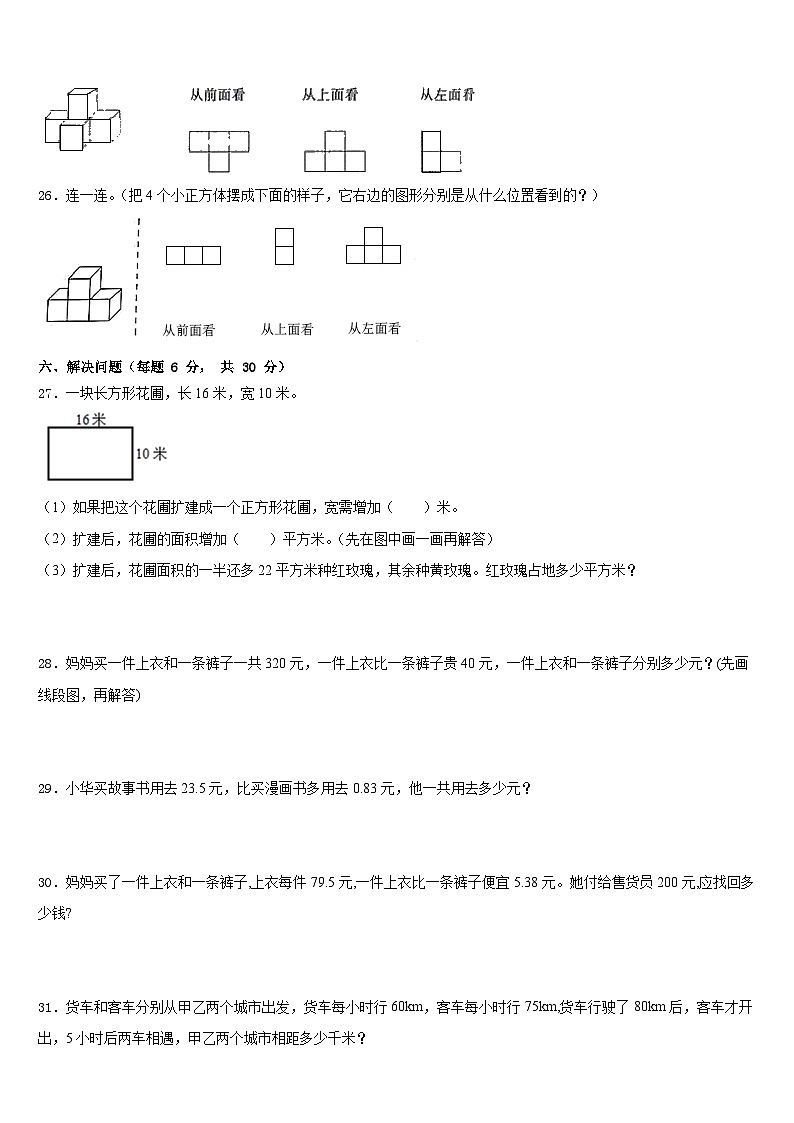 本溪满族自治县2022-2023学年四年级数学第二学期期末统考试题含答案03