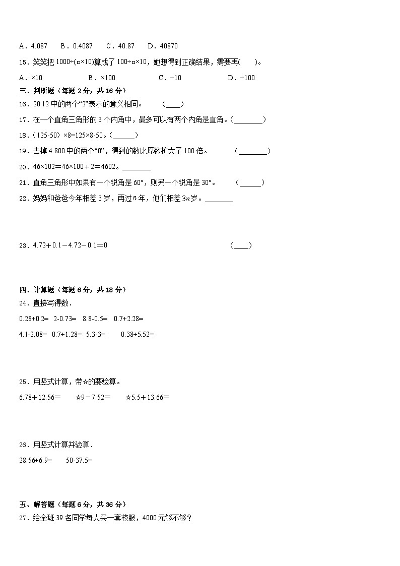 本溪市2022-2023学年数学四年级第二学期期末联考模拟试题含答案第2页