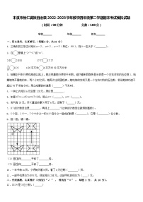 本溪市桓仁满族自治县2022-2023学年数学四年级第二学期期末考试模拟试题含答案