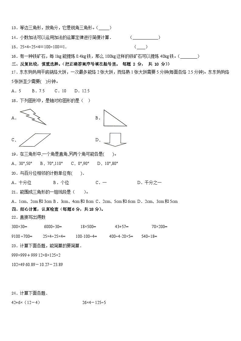 本溪市桓仁满族自治县2022-2023学年数学四年级第二学期期末考试模拟试题含答案第2页