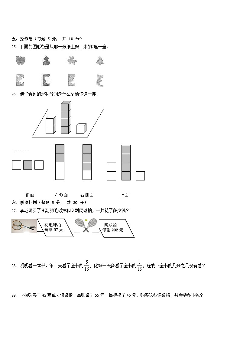 本溪市桓仁满族自治县2022-2023学年数学四年级第二学期期末考试模拟试题含答案第3页
