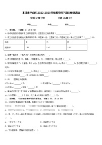 本溪市平山区2022-2023学年数学四下期末预测试题含答案