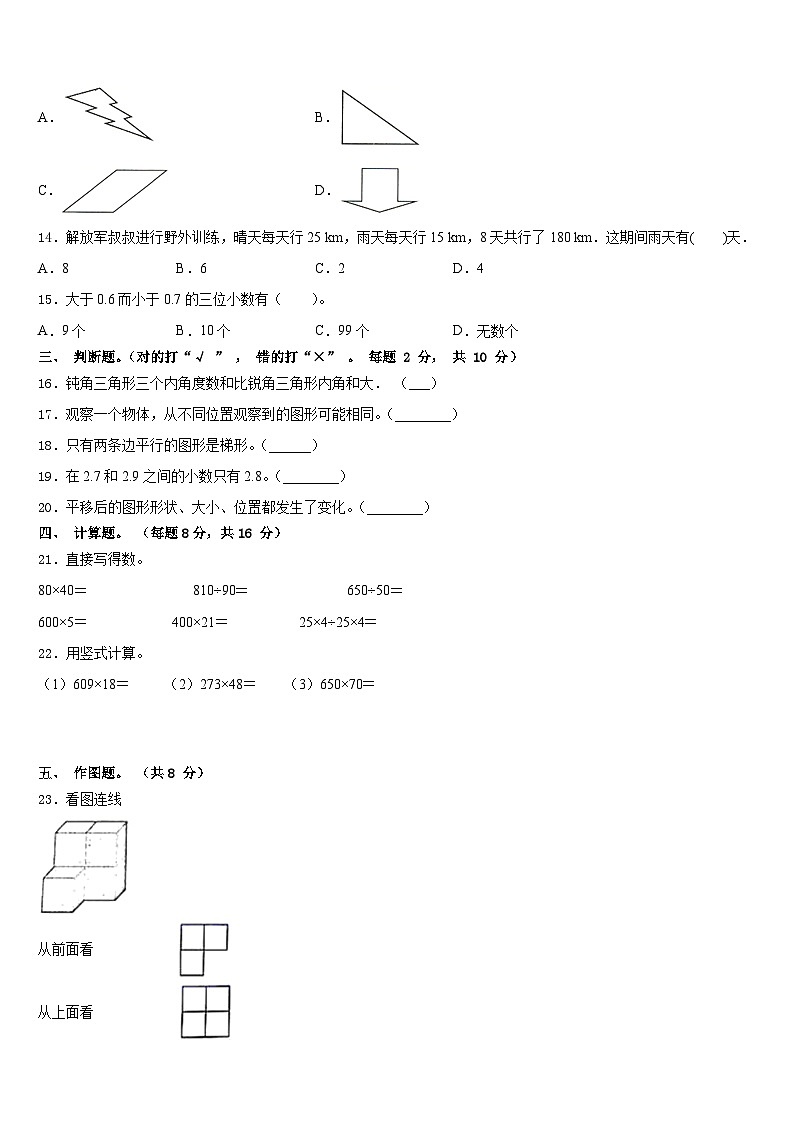 本溪市平山区2022-2023学年数学四下期末预测试题含答案第2页