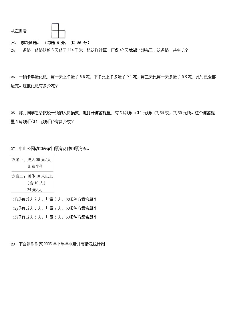 本溪市平山区2022-2023学年数学四下期末预测试题含答案第3页