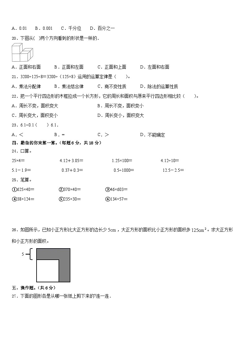 昌都地区八宿县2022-2023学年数学四年级第二学期期末经典模拟试题含答案02