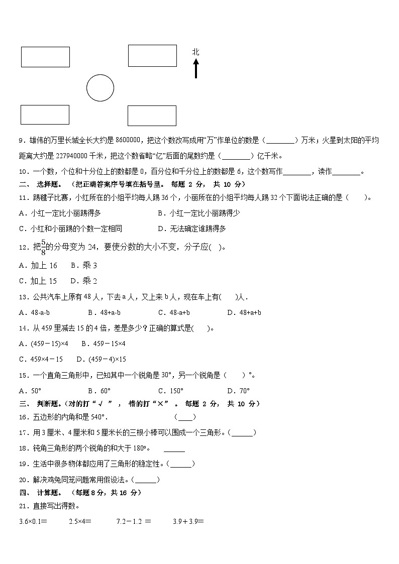 昌都地区昌都县2022-2023学年四年级数学第二学期期末考试模拟试题含答案02