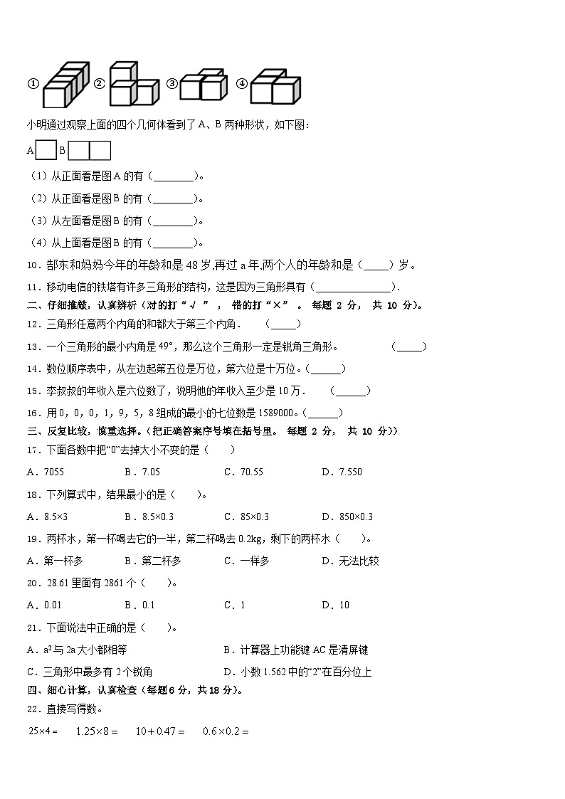 昌都地区江达县2022-2023学年四下数学期末达标检测模拟试题含答案第2页