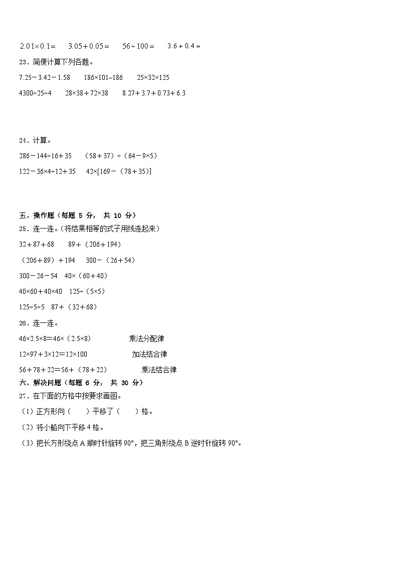 昌都地区江达县2022-2023学年四下数学期末达标检测模拟试题含答案第3页