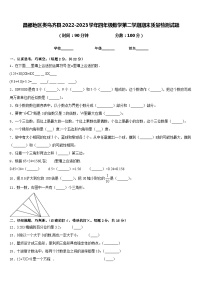 昌都地区类乌齐县2022-2023学年四年级数学第二学期期末质量检测试题含答案