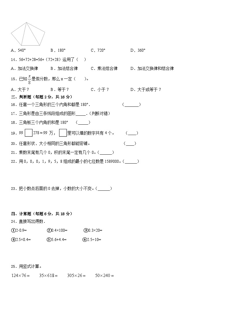 昌都地区芒康县2022-2023学年数学四下期末学业质量监测模拟试题含答案02