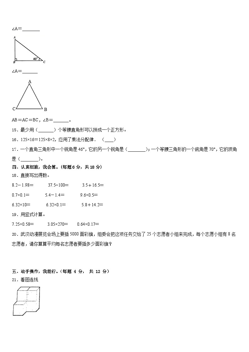 昌吉市2022-2023学年四年级数学第二学期期末质量检测模拟试题含答案第3页