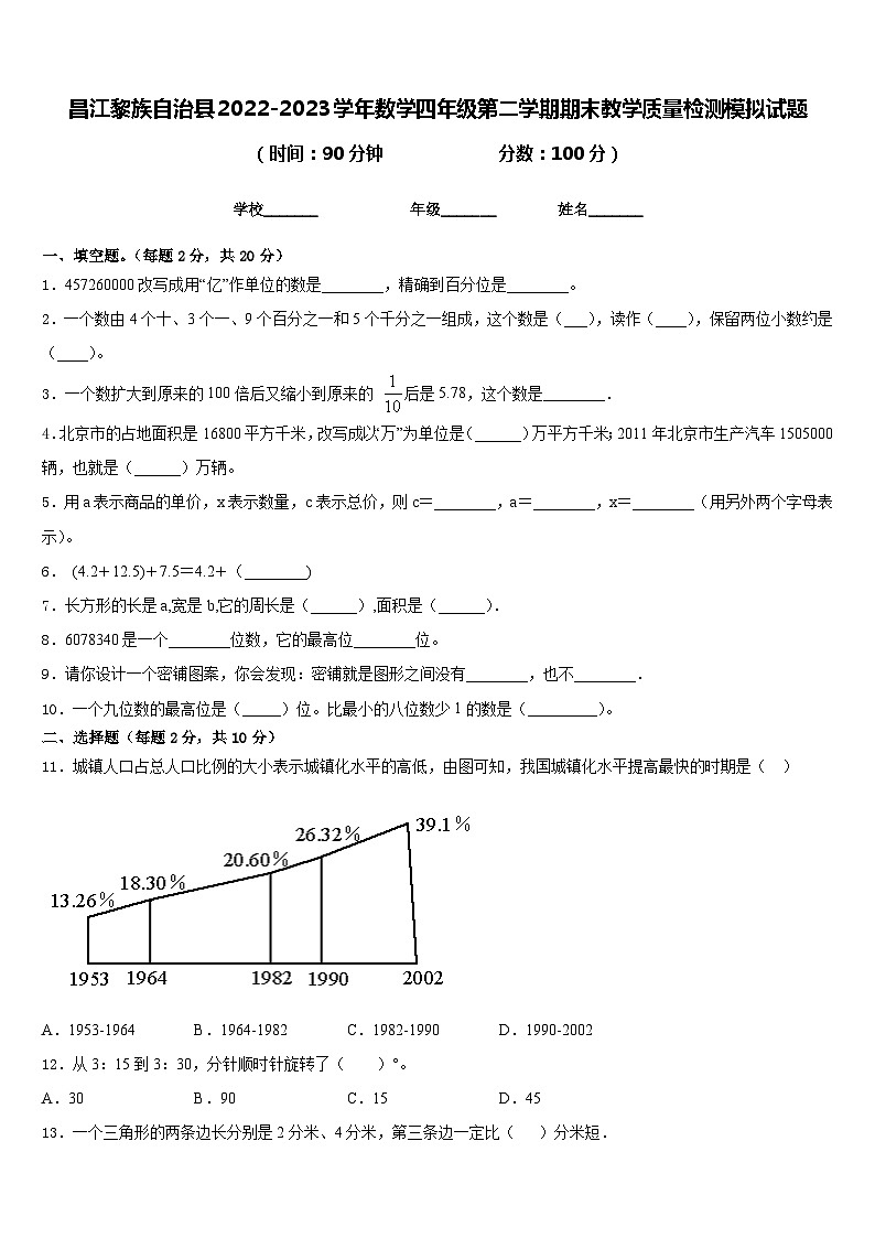 昌江黎族自治县2022-2023学年数学四年级第二学期期末教学质量检测模拟试题含答案第1页