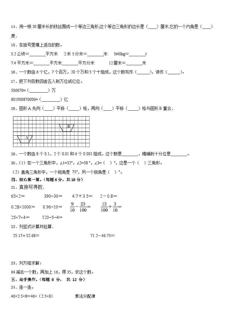 昌黎县2022-2023学年四年级数学第二学期期末调研试题含答案第2页