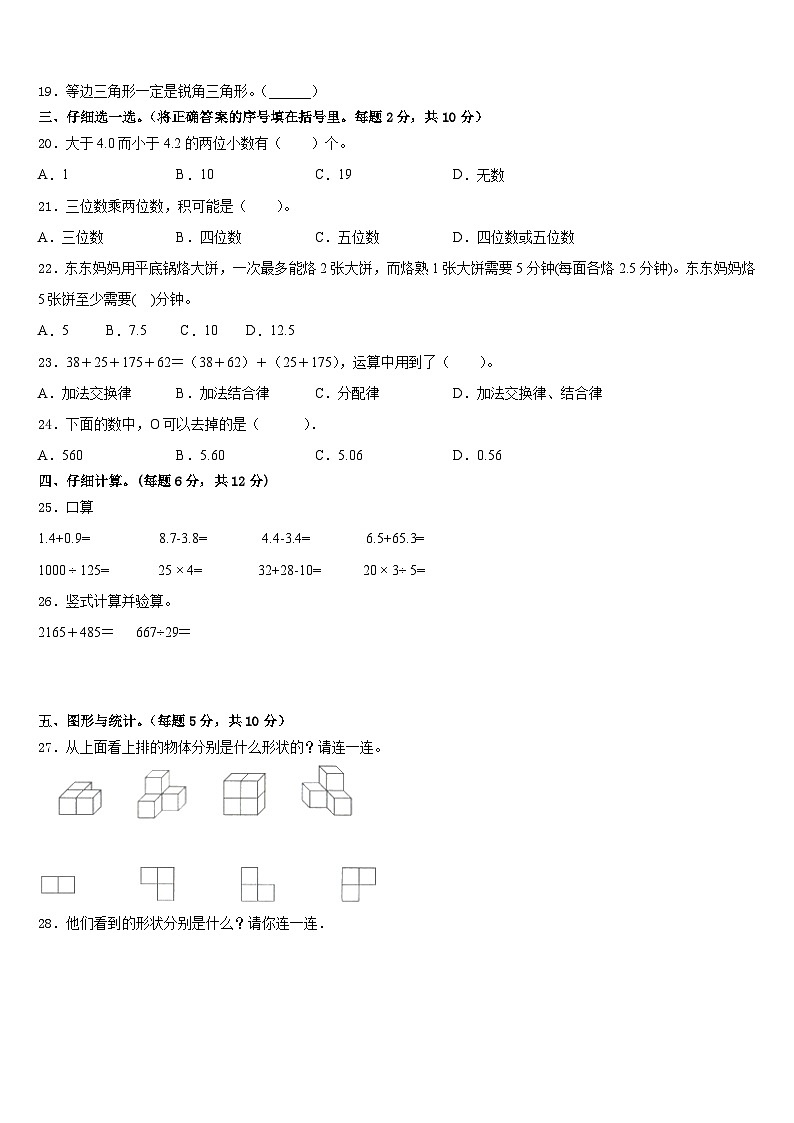 朝阳市2022-2023学年四下数学期末联考试题含答案第2页