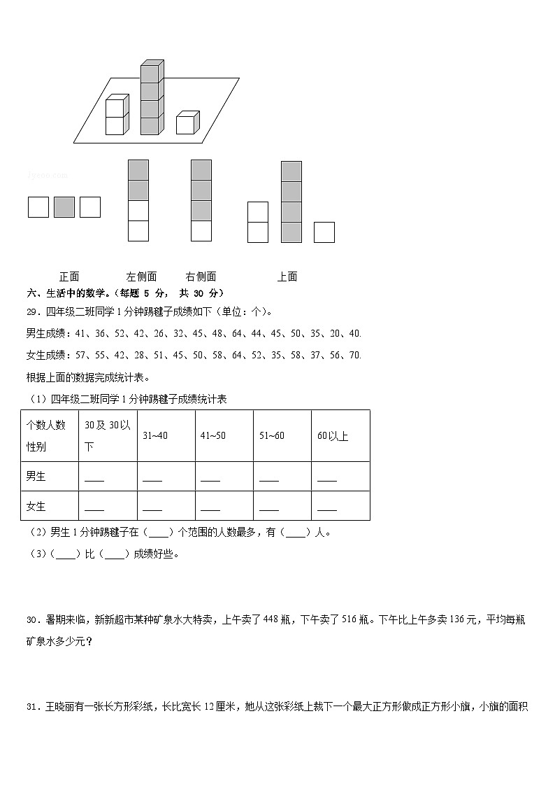 朝阳市2022-2023学年四下数学期末联考试题含答案第3页