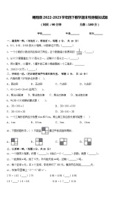 朝阳县2022-2023学年四下数学期末检测模拟试题含答案