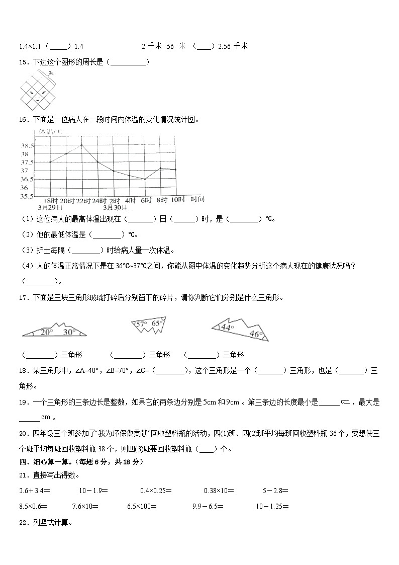 朝阳县2022-2023学年四下数学期末检测模拟试题含答案第2页