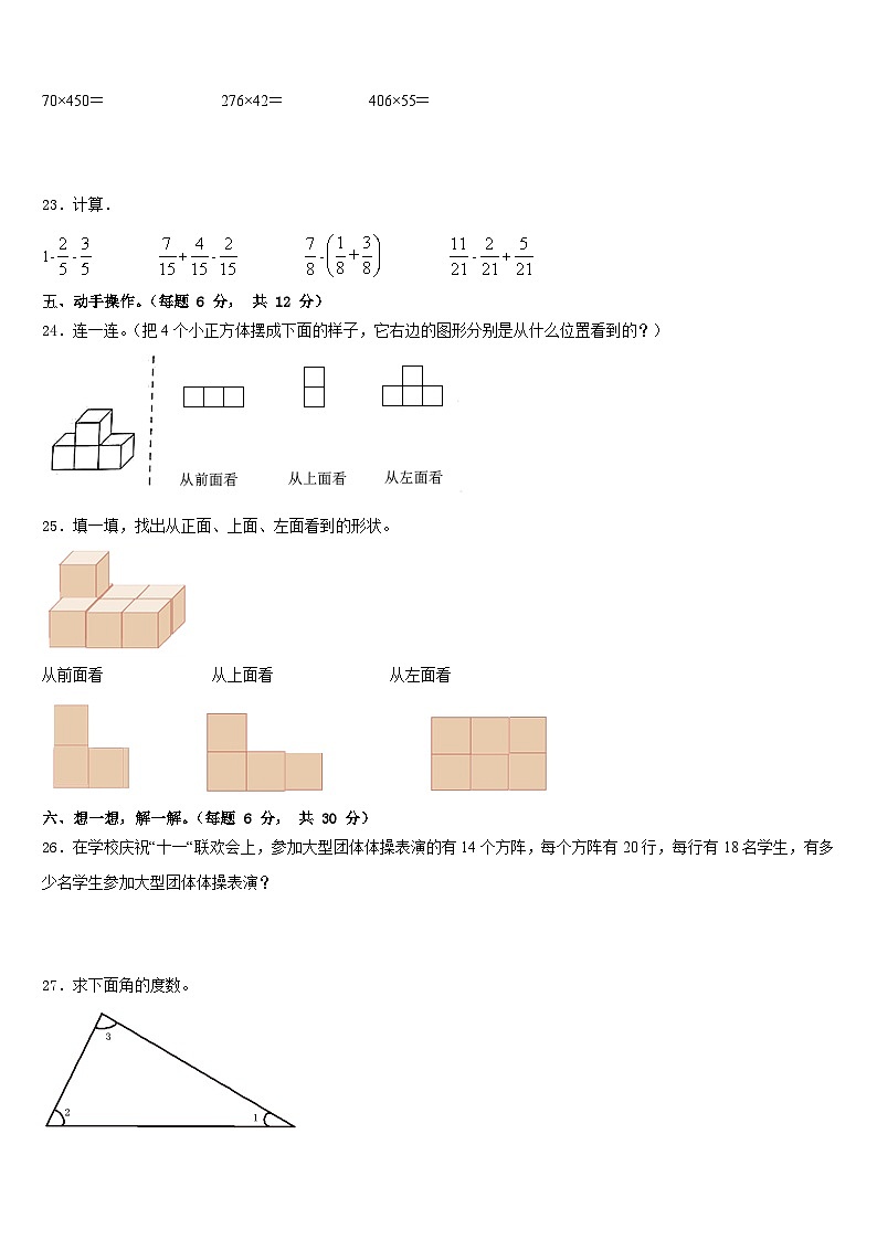 朝阳县2022-2023学年四下数学期末检测模拟试题含答案第3页