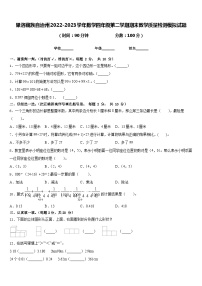 果洛藏族自治州2022-2023学年数学四年级第二学期期末教学质量检测模拟试题含答案