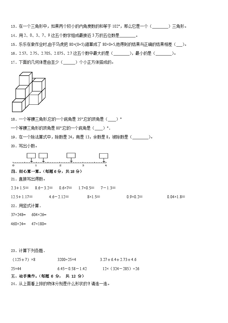 果洛藏族自治州2022-2023学年数学四年级第二学期期末教学质量检测模拟试题含答案第2页