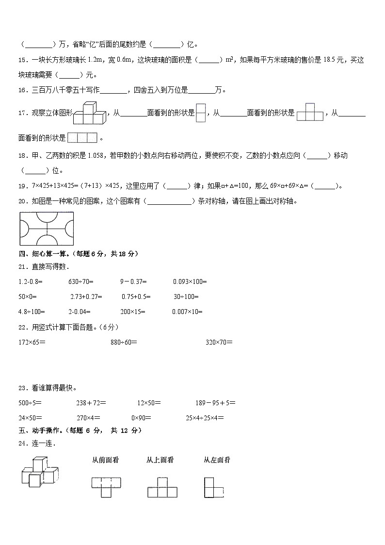 杭锦后旗2022-2023学年四年级数学第二学期期末教学质量检测试题含答案第2页