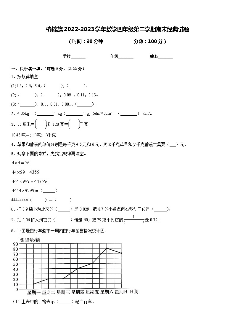 杭锦旗2022-2023学年数学四年级第二学期期末经典试题含答案第1页