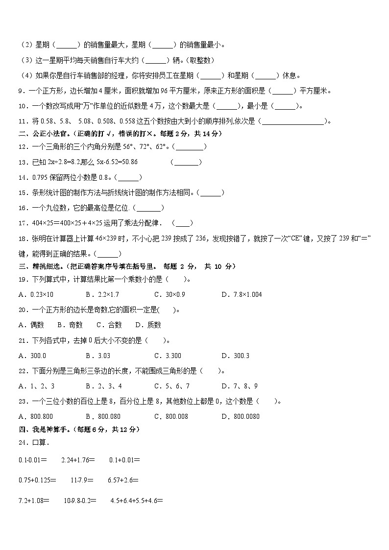杭锦旗2022-2023学年数学四年级第二学期期末经典试题含答案第2页