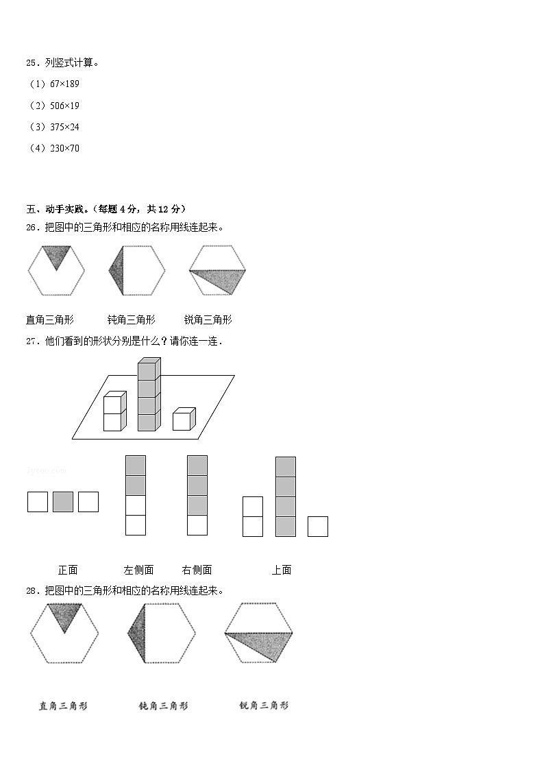 杭锦旗2022-2023学年数学四年级第二学期期末经典试题含答案第3页