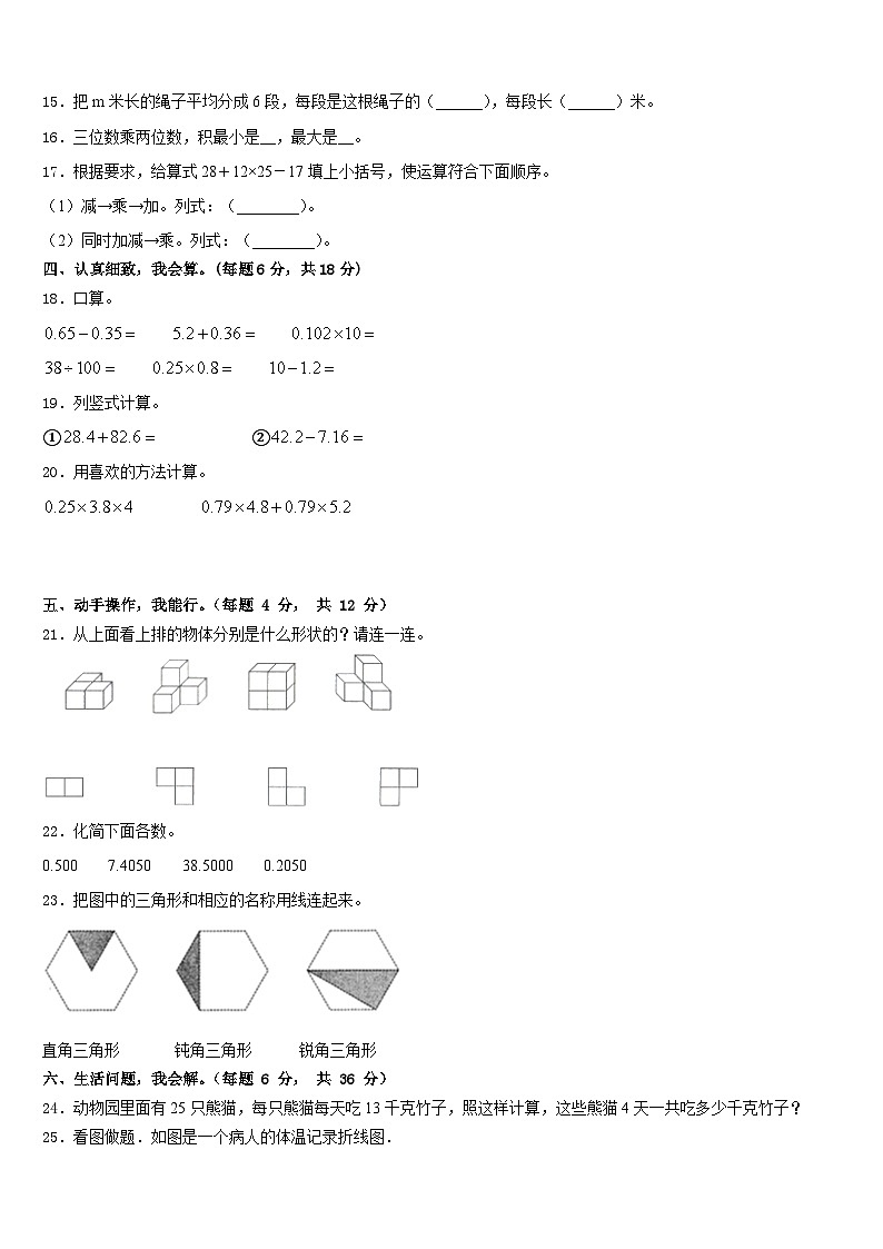 杭州市富阳市2022-2023学年数学四年级第二学期期末质量检测模拟试题含答案02