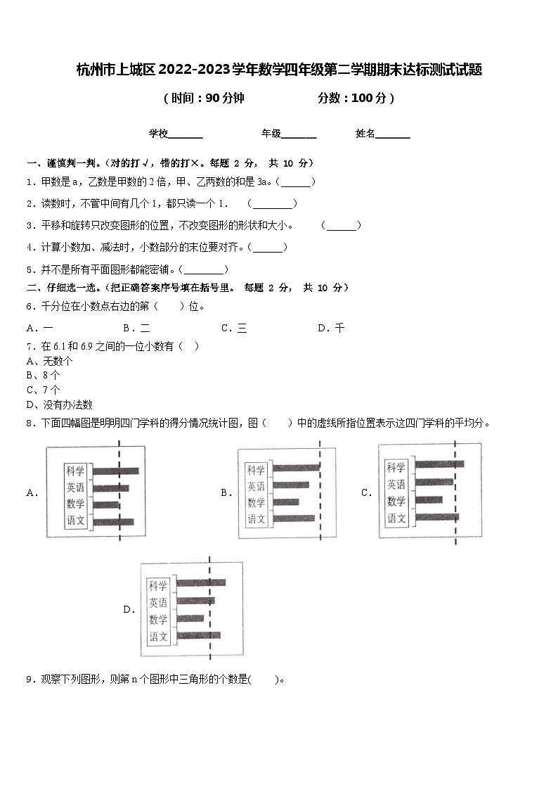 杭州市上城区2022-2023学年数学四年级第二学期期末达标测试试题含答案第1页