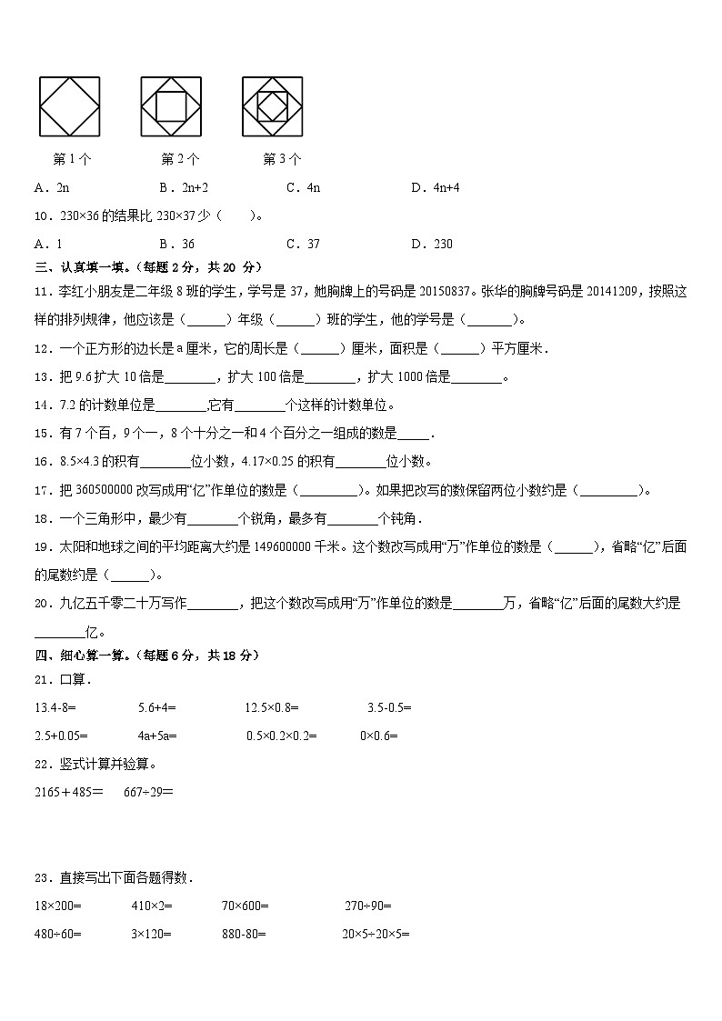 杭州市上城区2022-2023学年数学四年级第二学期期末达标测试试题含答案第2页