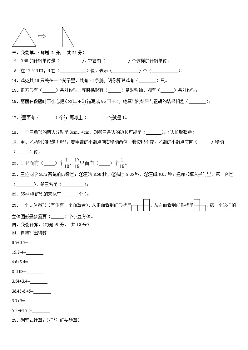 晋城市城区2022-2023学年数学四下期末监测模拟试题含答案第2页
