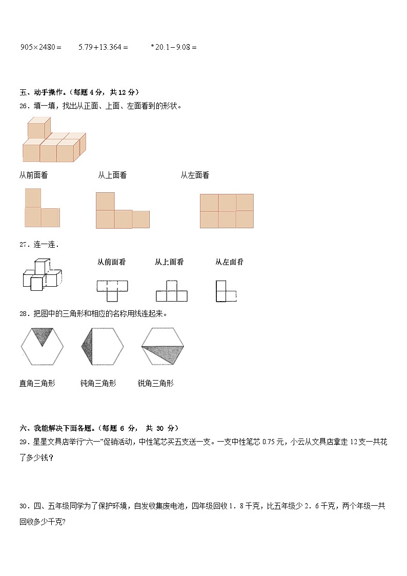 晋城市城区2022-2023学年数学四下期末监测模拟试题含答案第3页