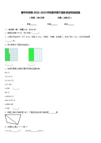 晋中市祁县2022-2023学年数学四下期末质量检测试题含答案