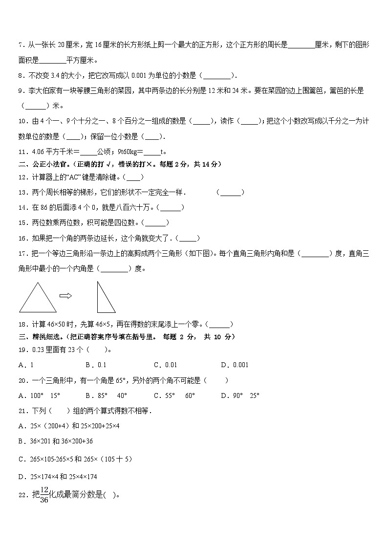晋中市祁县2022-2023学年数学四下期末质量检测试题含答案第2页