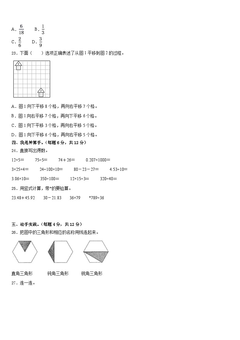 晋中市祁县2022-2023学年数学四下期末质量检测试题含答案第3页