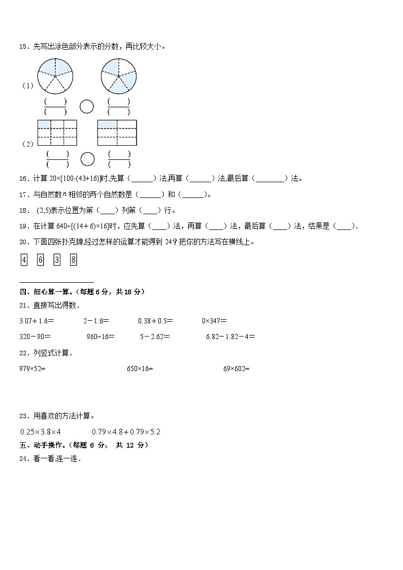 晋中市太谷县2022-2023学年数学四下期末经典模拟试题含答案第2页