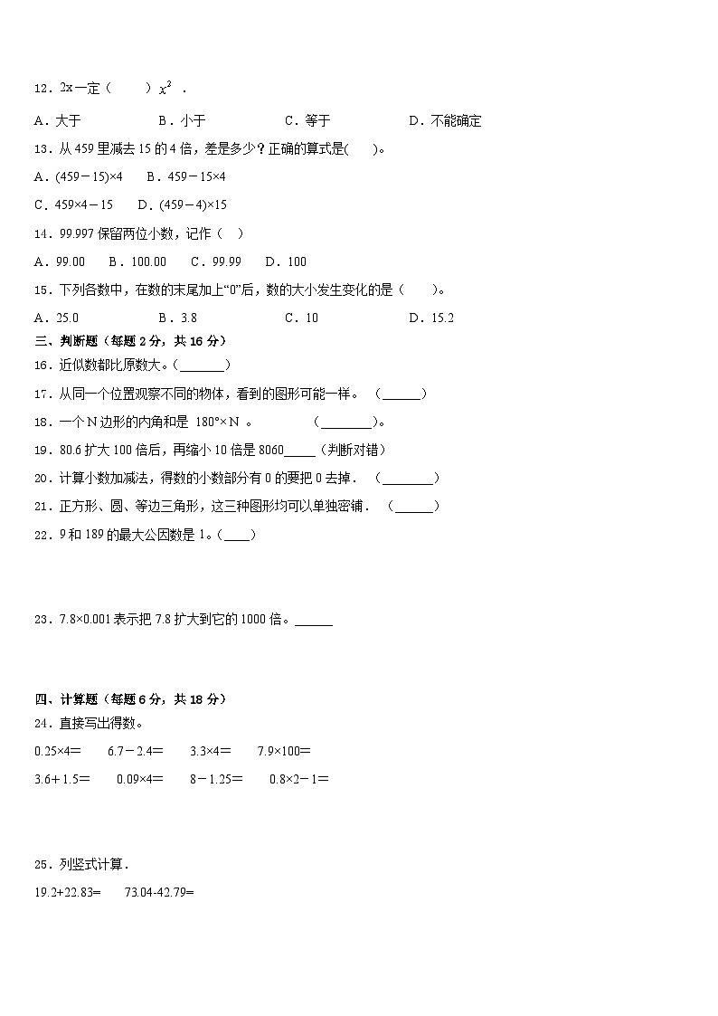 晋中市榆次区2022-2023学年数学四下期末质量跟踪监视模拟试题含答案02