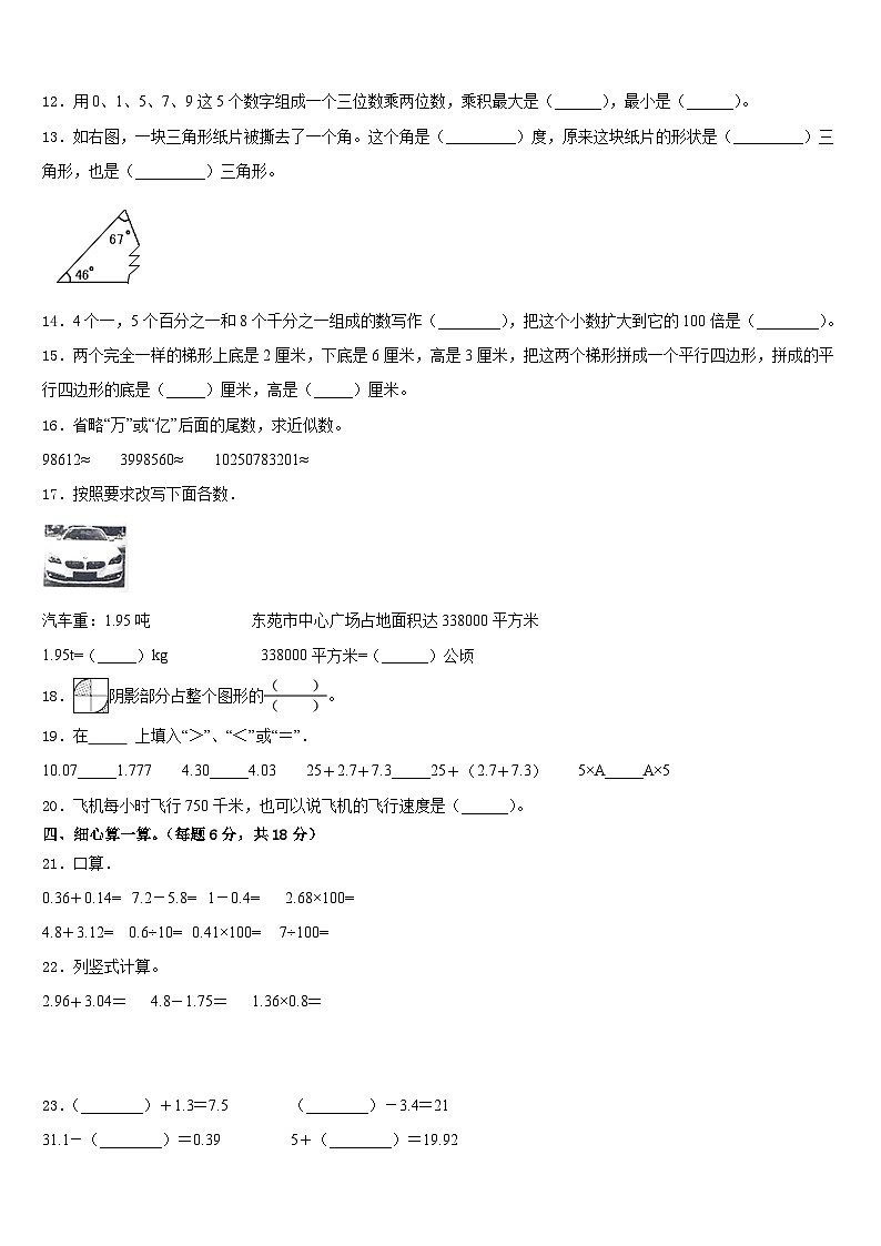 晋中市榆社县2022-2023学年数学四下期末经典试题含答案第2页