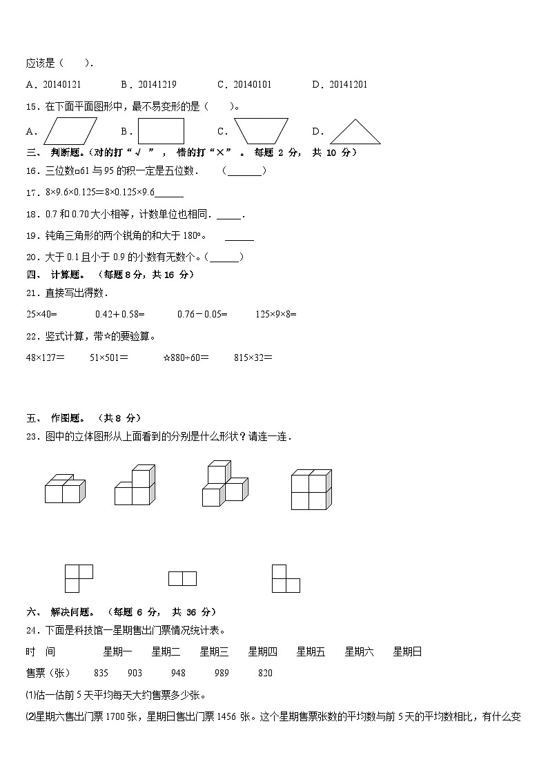 晋中市左权县2022-2023学年四年级数学第二学期期末统考模拟试题含答案第2页
