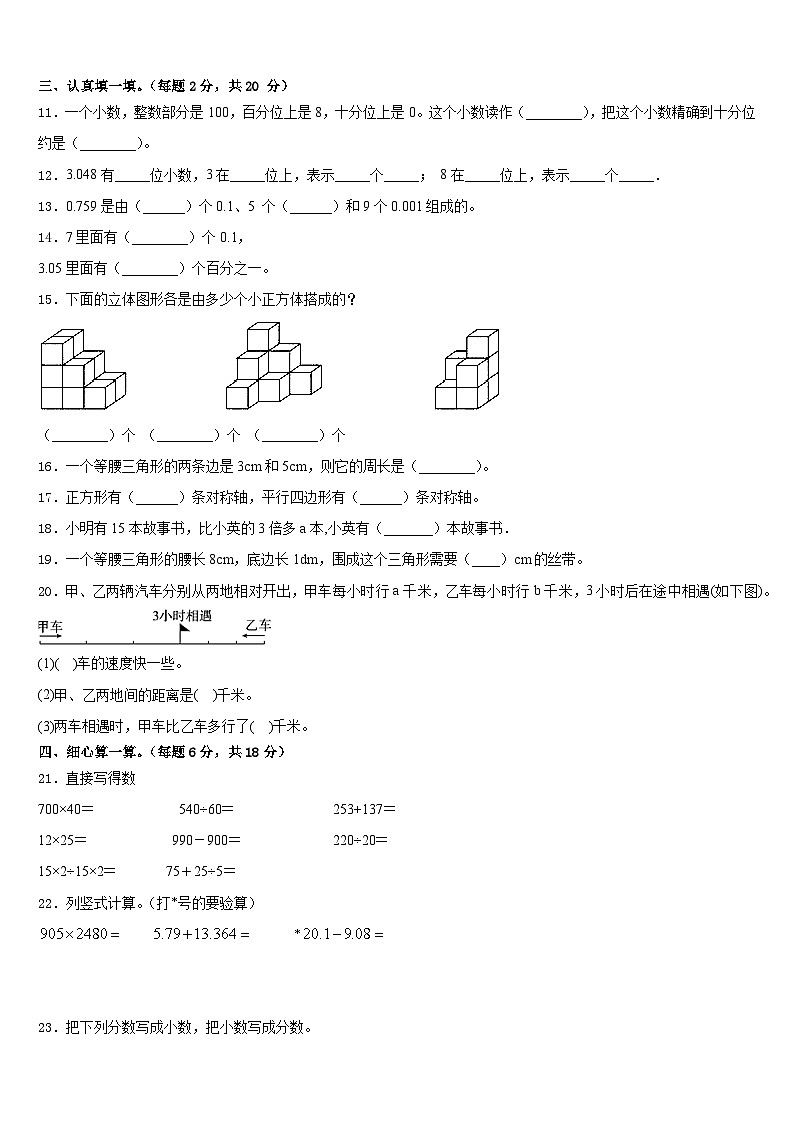 景德镇市浮梁县2022-2023学年数学四年级第二学期期末质量检测模拟试题含答案第2页