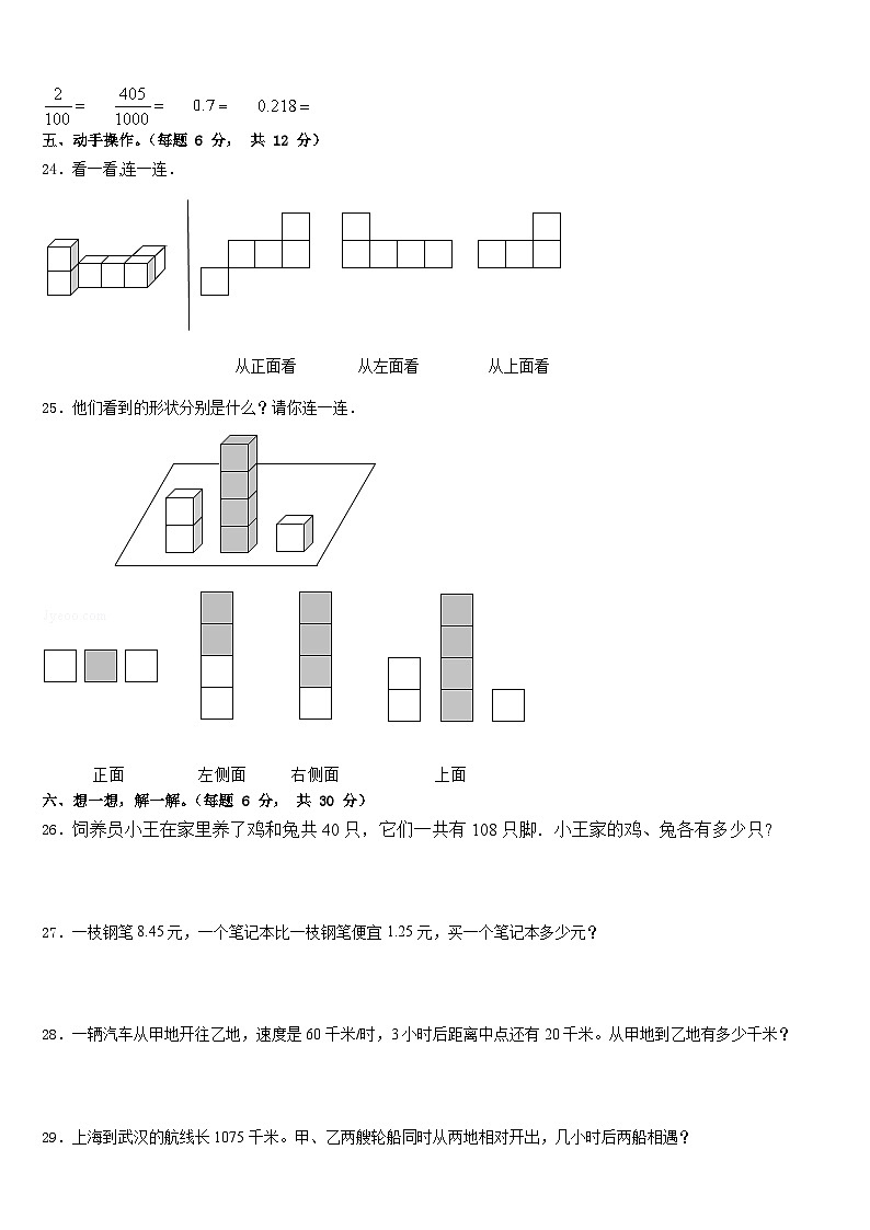 景德镇市浮梁县2022-2023学年数学四年级第二学期期末质量检测模拟试题含答案第3页
