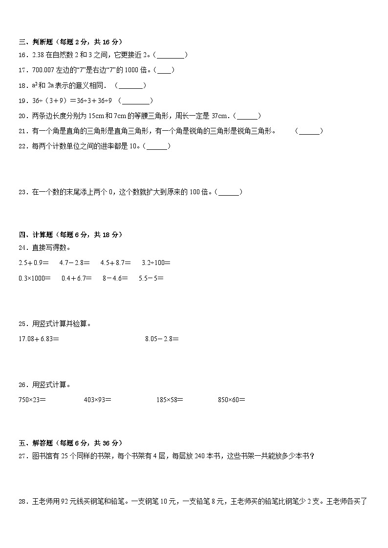景德镇市2022-2023学年数学四下期末学业质量监测试题含答案02