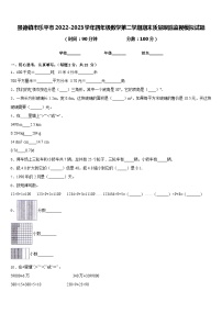 景德镇市乐平市2022-2023学年四年级数学第二学期期末质量跟踪监视模拟试题含答案