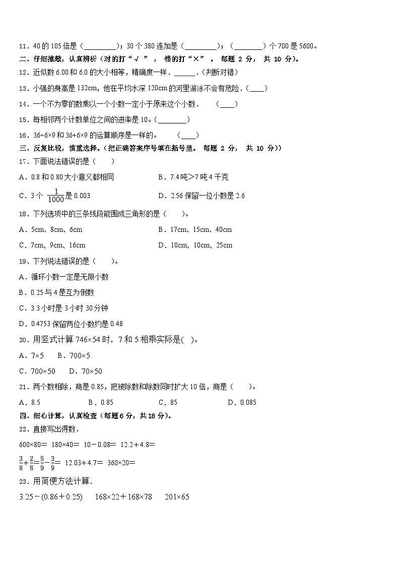 景德镇市乐平市2022-2023学年四年级数学第二学期期末质量跟踪监视模拟试题含答案第2页